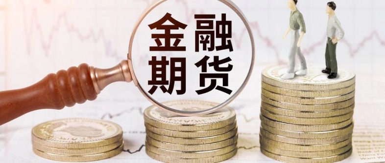 一目了然！远大期货黄金保证金(远大期货代理加盟)_http://vsnmp.cn_内盘期货直播_第1张